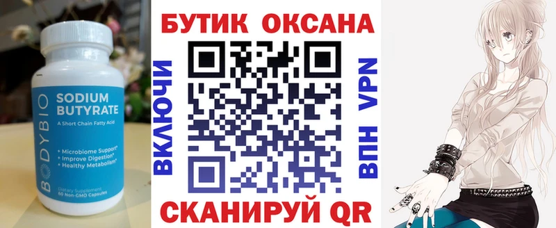 БУТИРАТ бутик  Мосальск 